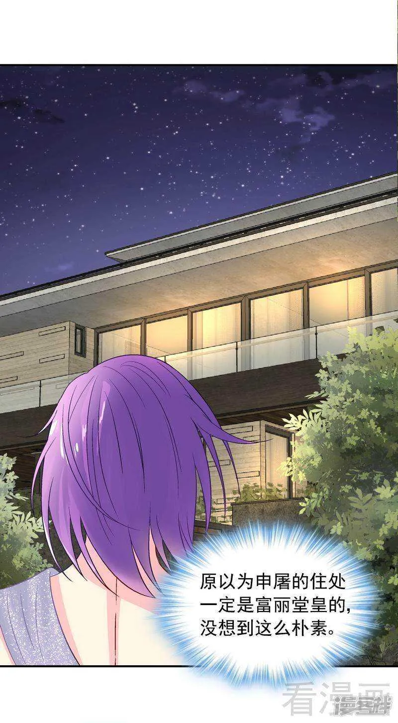 第35话 羊入虎口 第24页