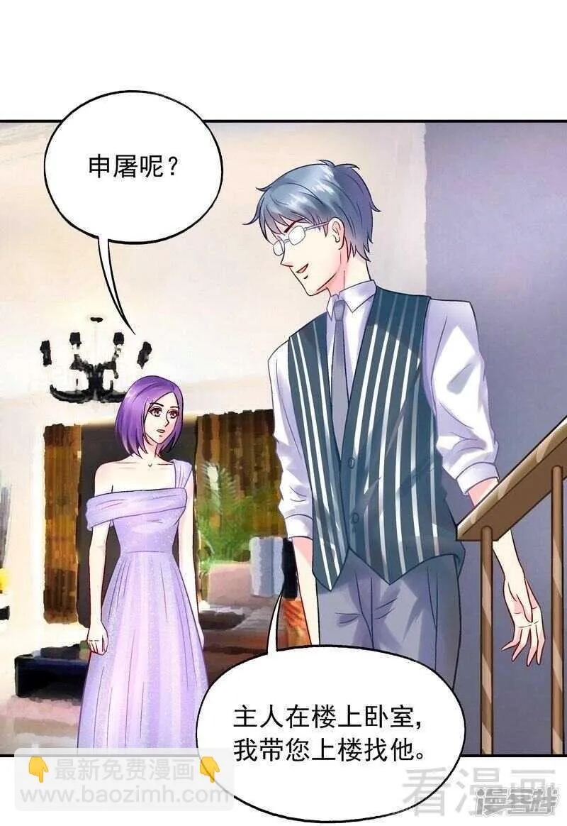 第35话 羊入虎口 第26页