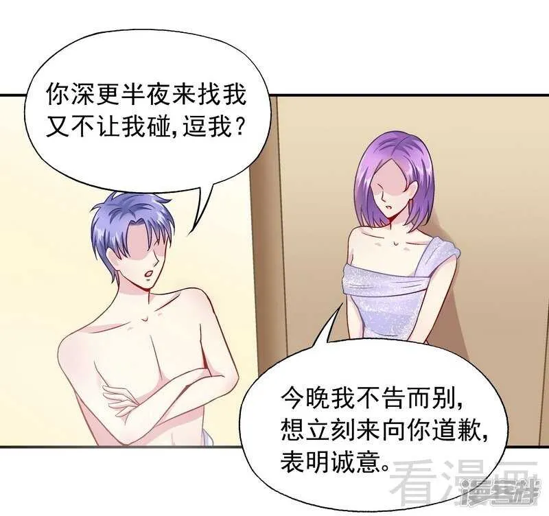 第36话 故意试探 第9页