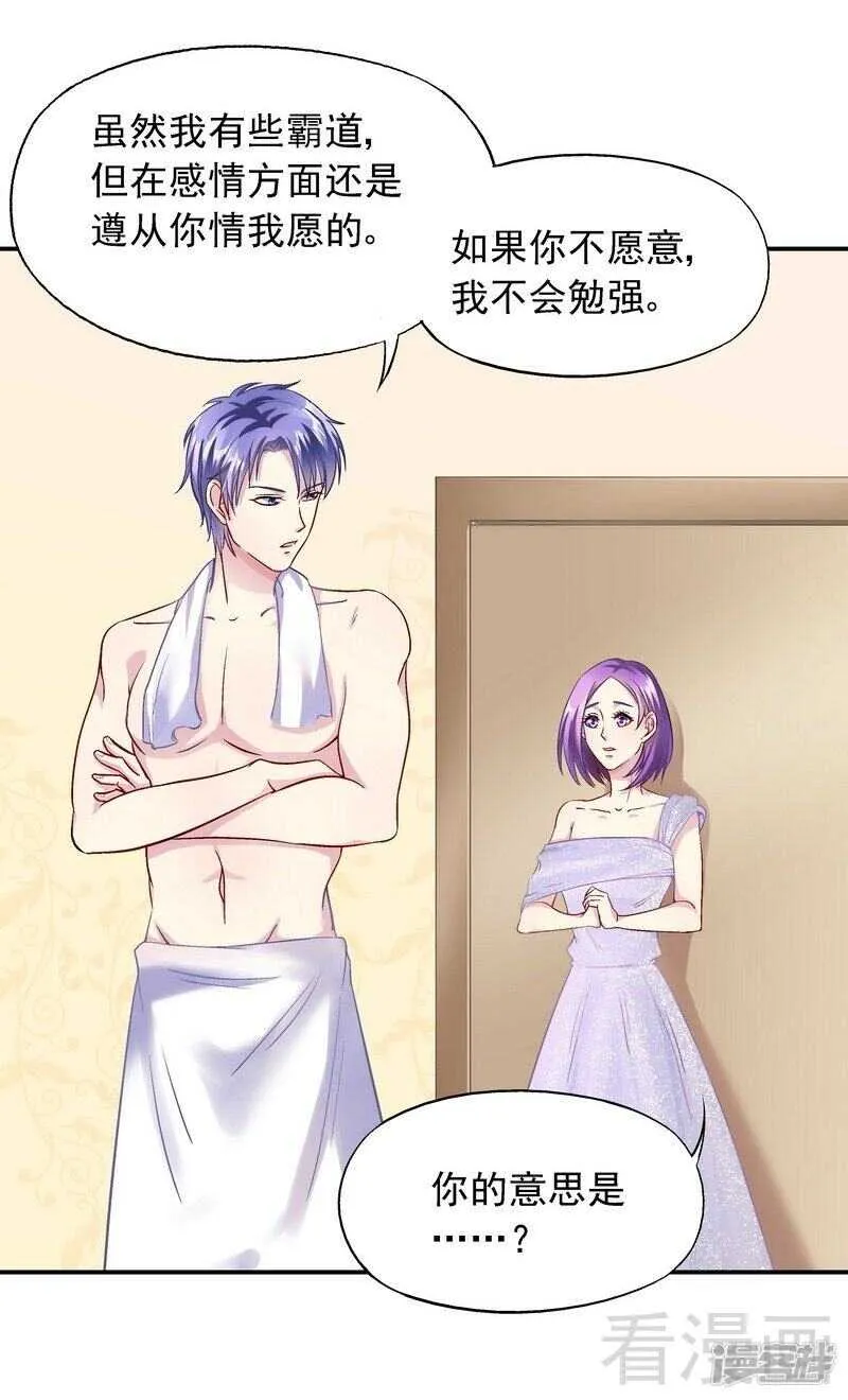 第36话 故意试探 第12页