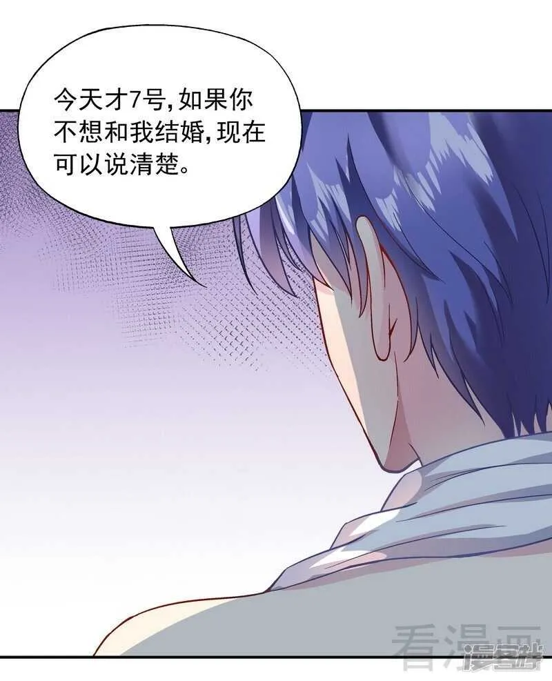 第36话 故意试探 第13页
