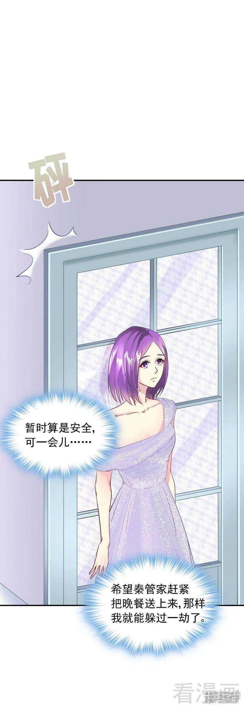 第36话 故意试探 第20页