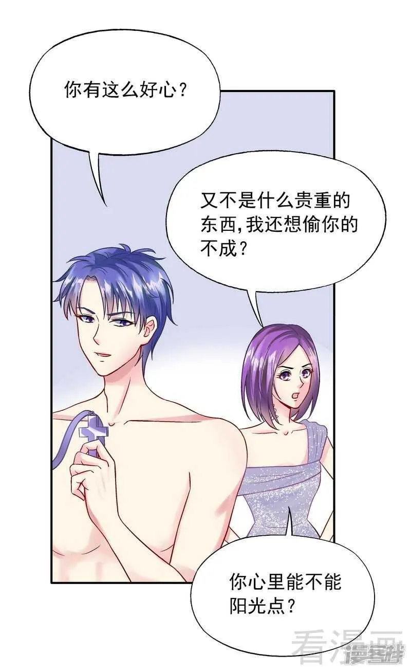 第36话 故意试探 第30页