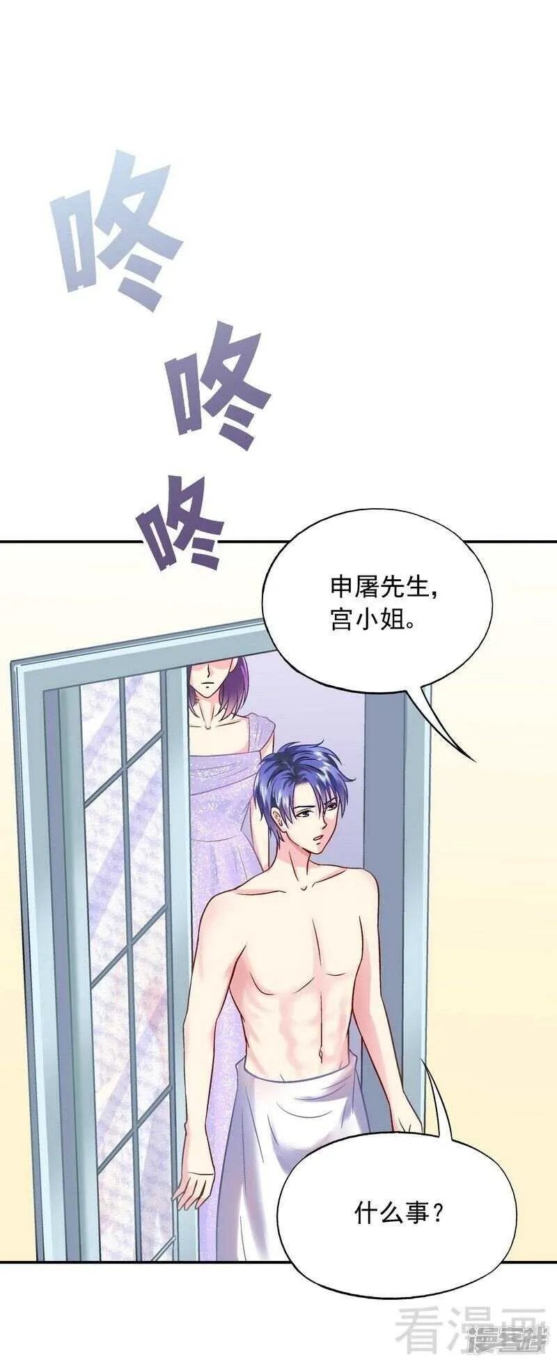 第36话 故意试探 第33页