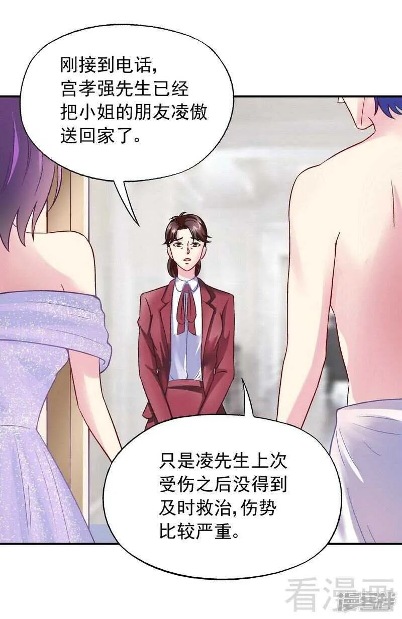 第36话 故意试探 第35页