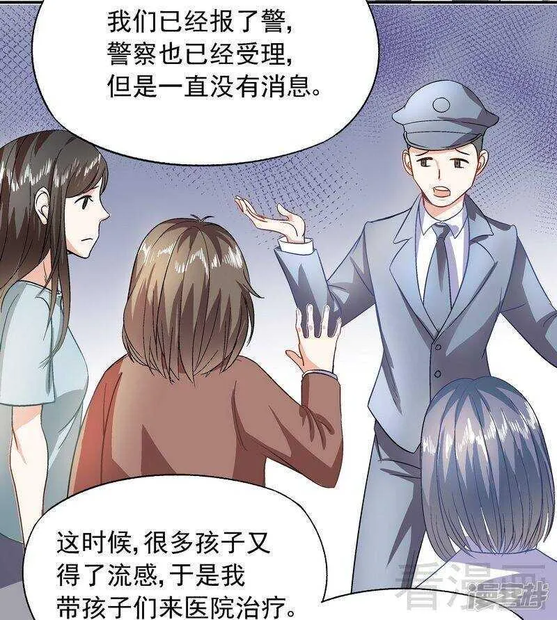 第37话 圣心孤儿院 第37页