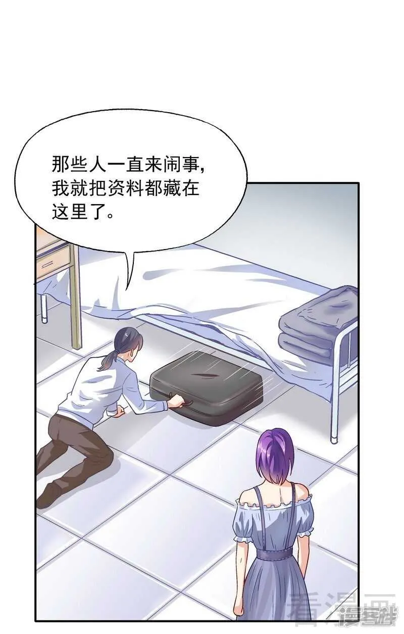第38话 去找申屠越 第7页