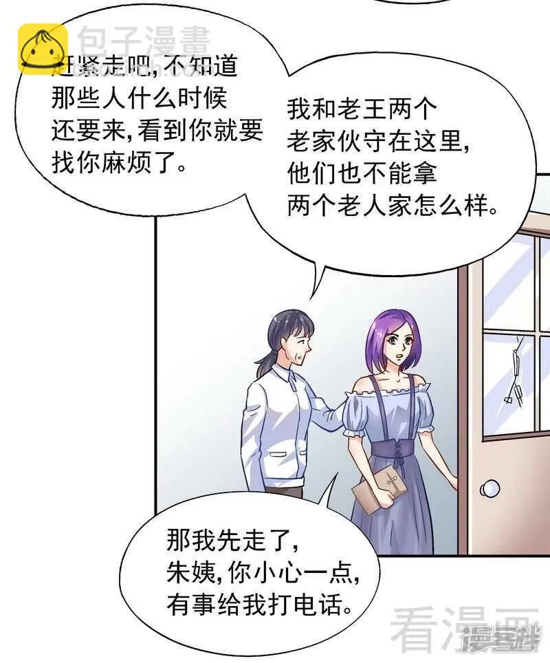 第38话 去找申屠越 第9页