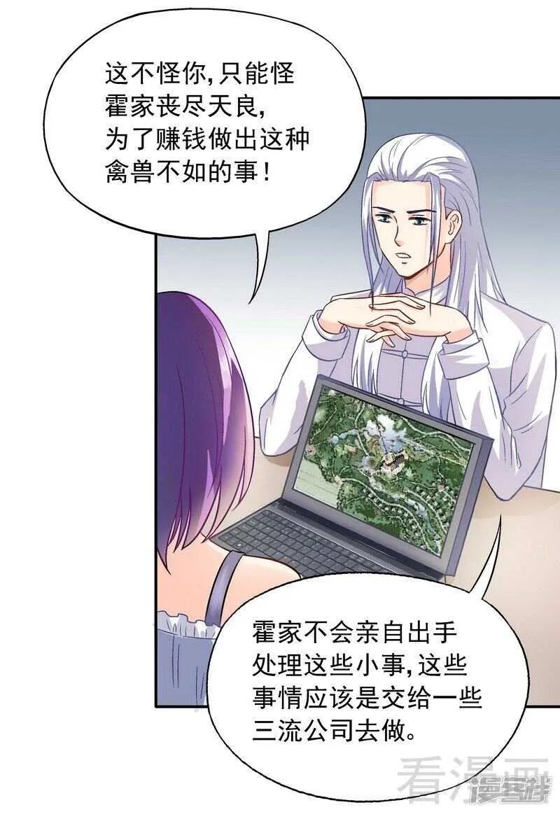 第38话 去找申屠越 第21页