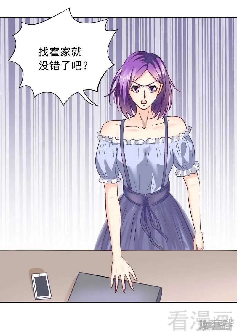 第38话 去找申屠越 第23页