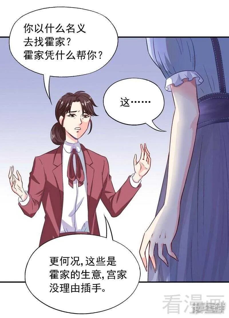 第38话 去找申屠越 第24页