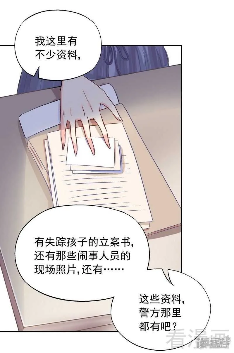 第38话 去找申屠越 第26页