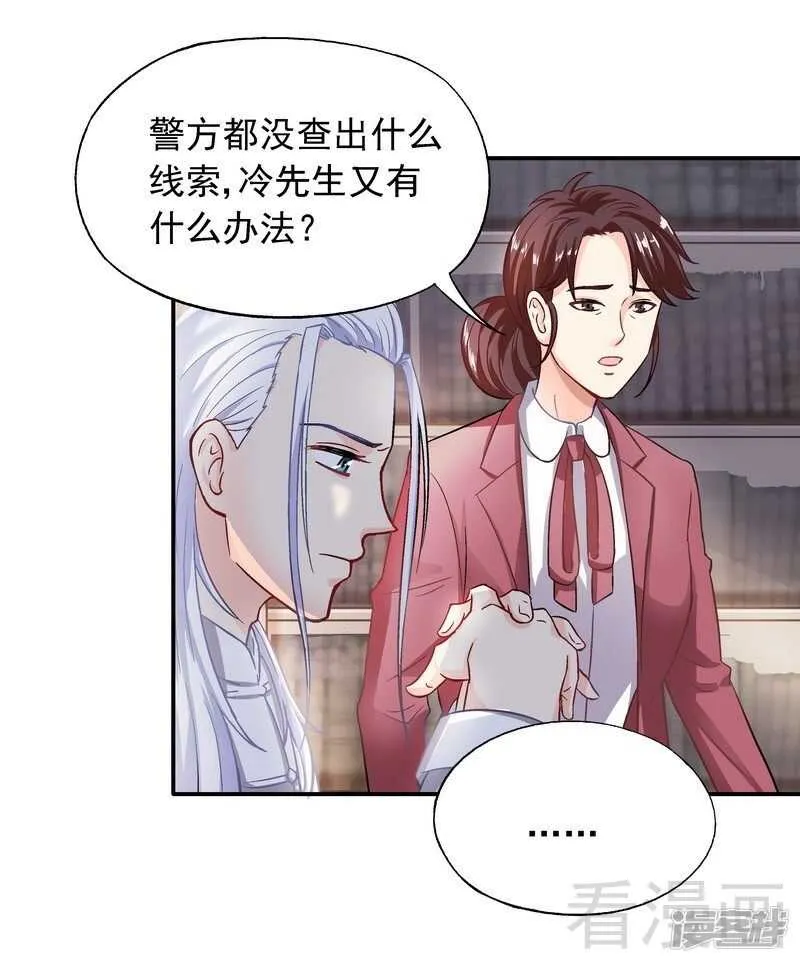 第38话 去找申屠越 第27页