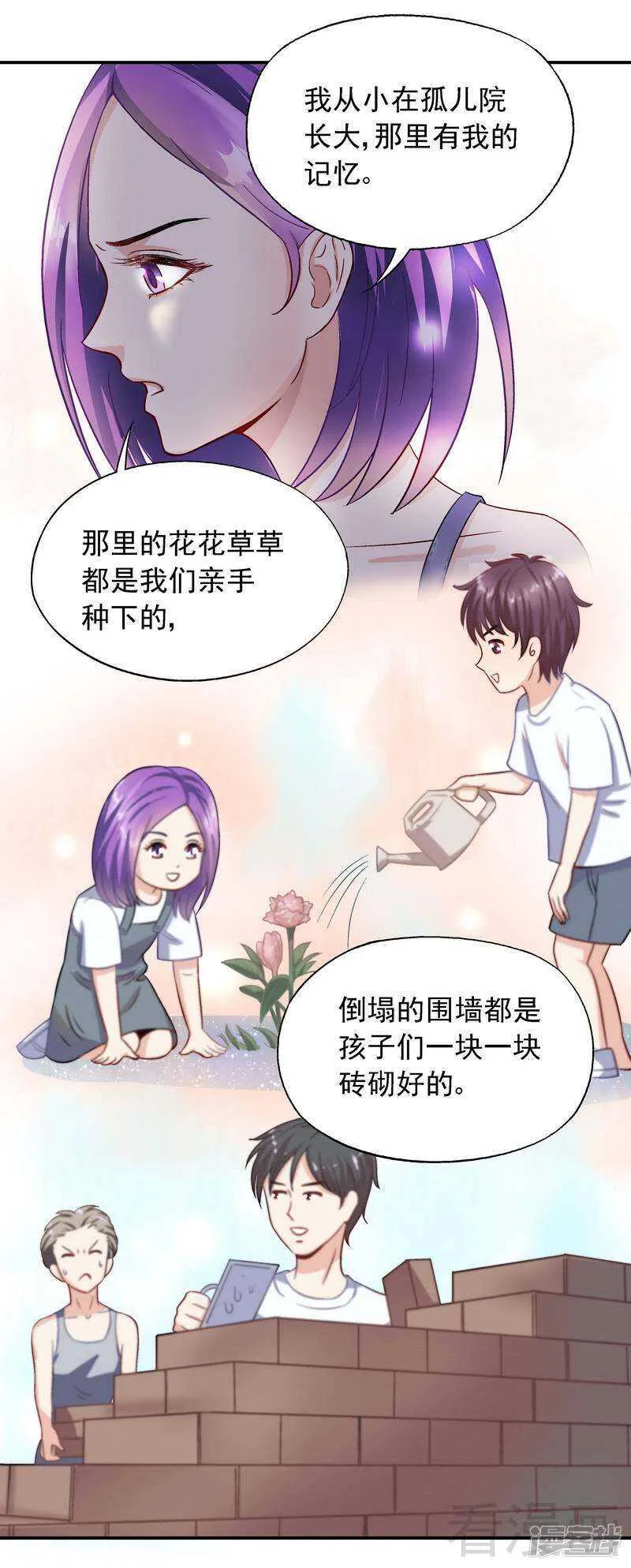 第38话 去找申屠越 第31页