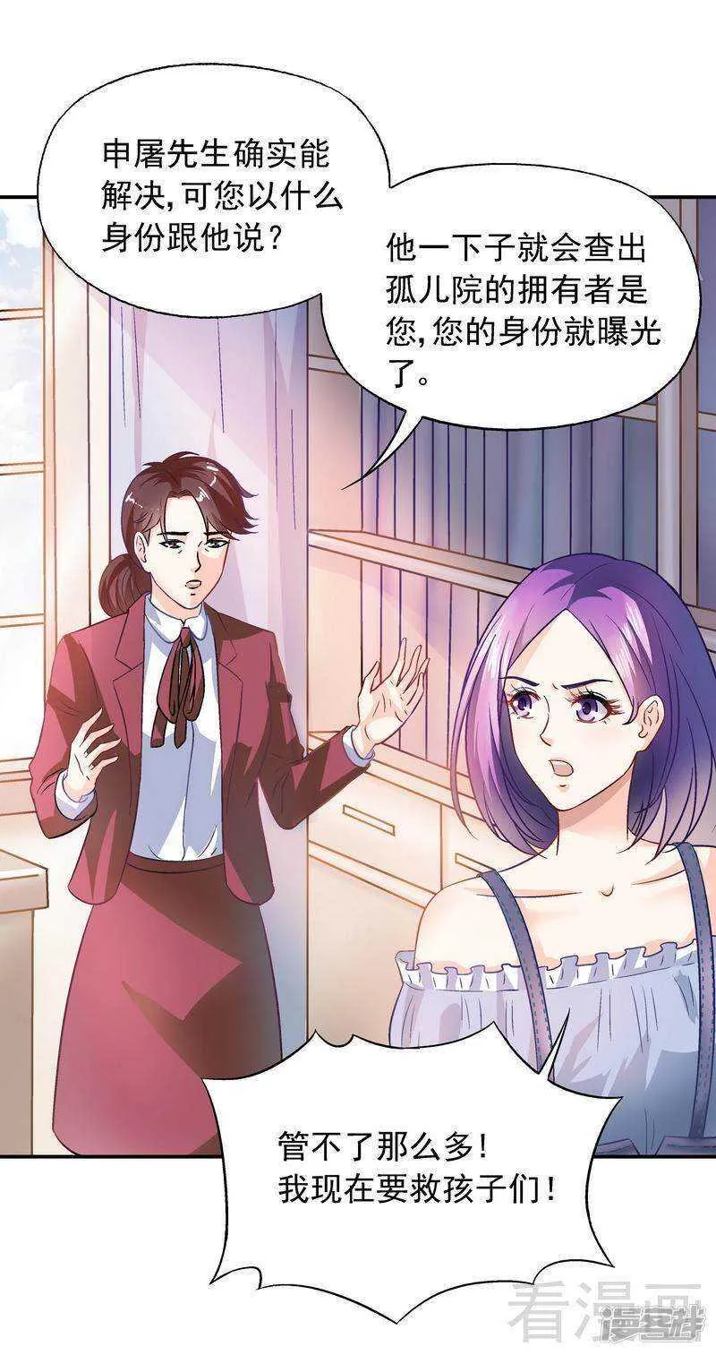 第39话 董事会 第3页