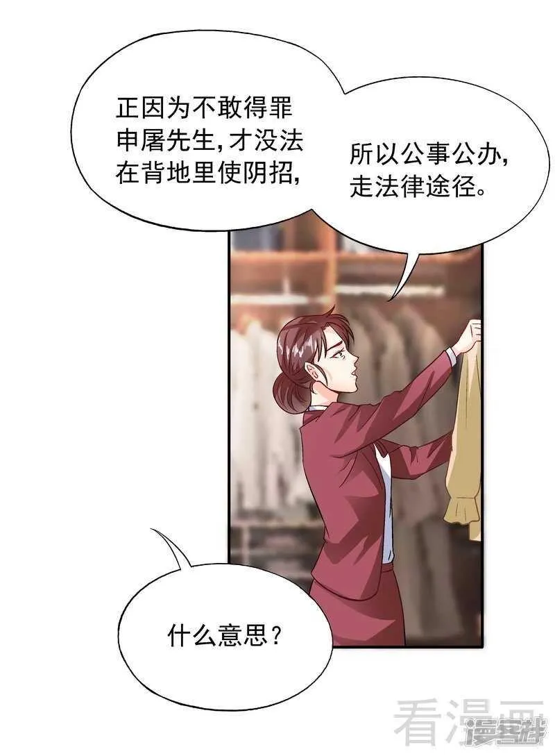 第40话 爱情胜过一切 第5页