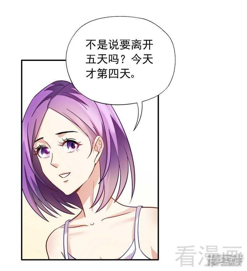 第41话 真·虐狗！ 第29页