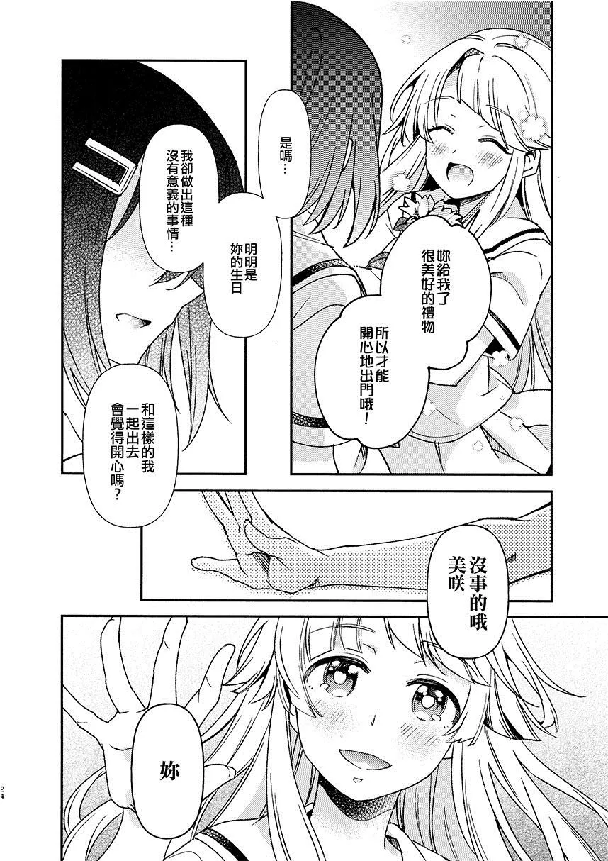 第1话 短篇 第25页