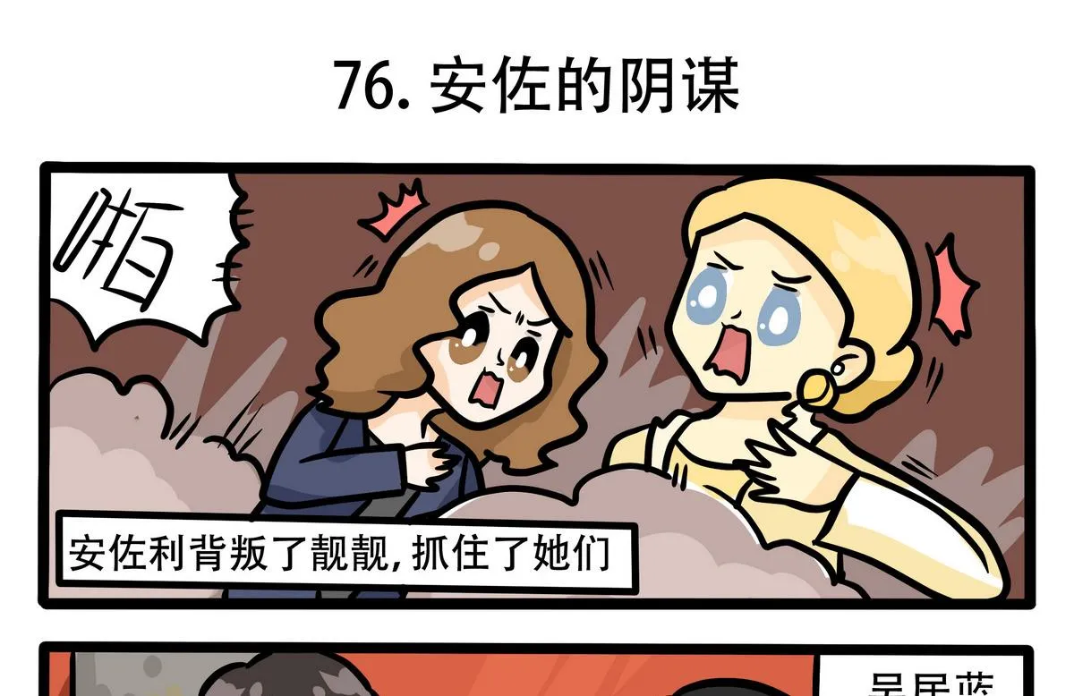 第76话 安佐的阴谋 第1页