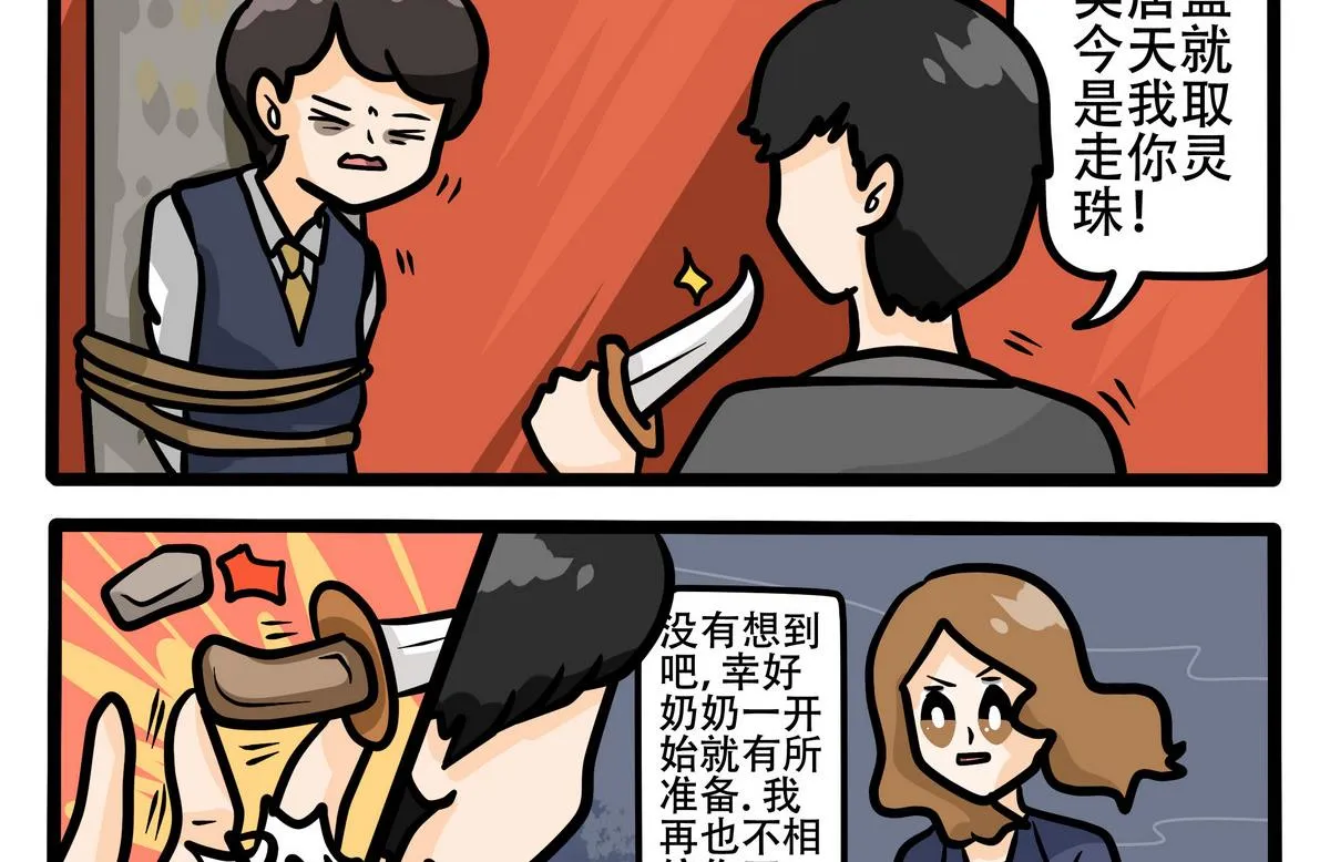 第76话 安佐的阴谋 第2页