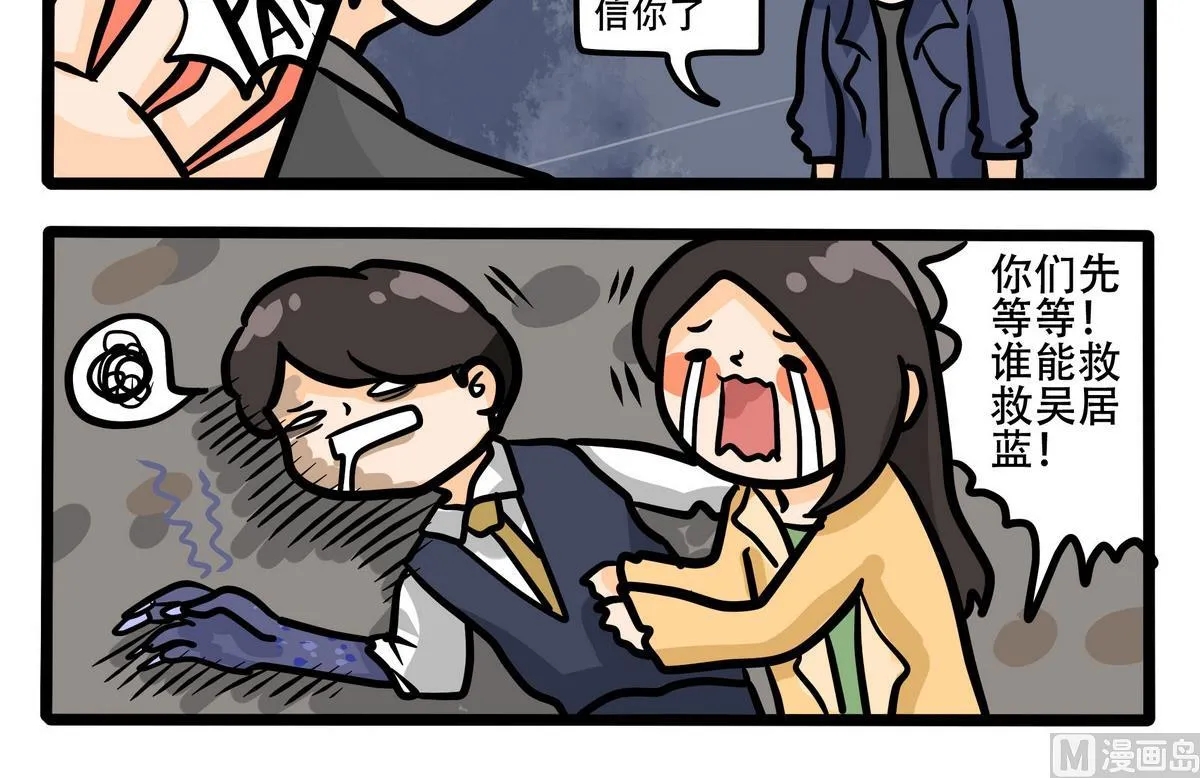 第76话 安佐的阴谋 第3页