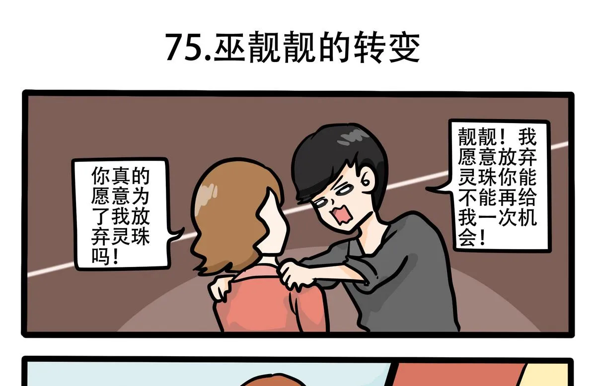 第75话 巫靓靓的转变 第1页