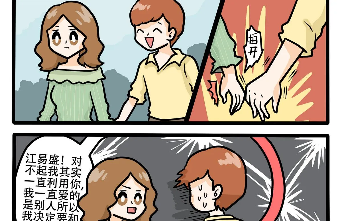 第75话 巫靓靓的转变 第2页