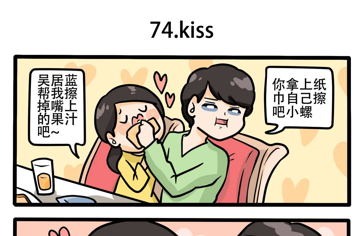 第74话 KISS 第1页