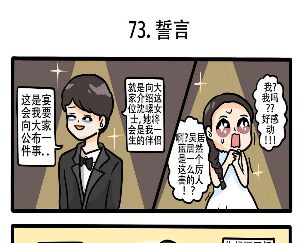 第73话 誓言 第1页