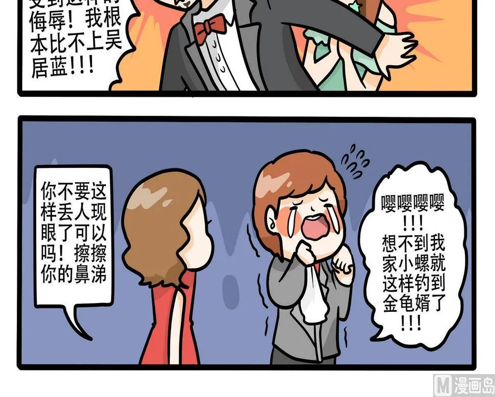 第73话 誓言 第3页