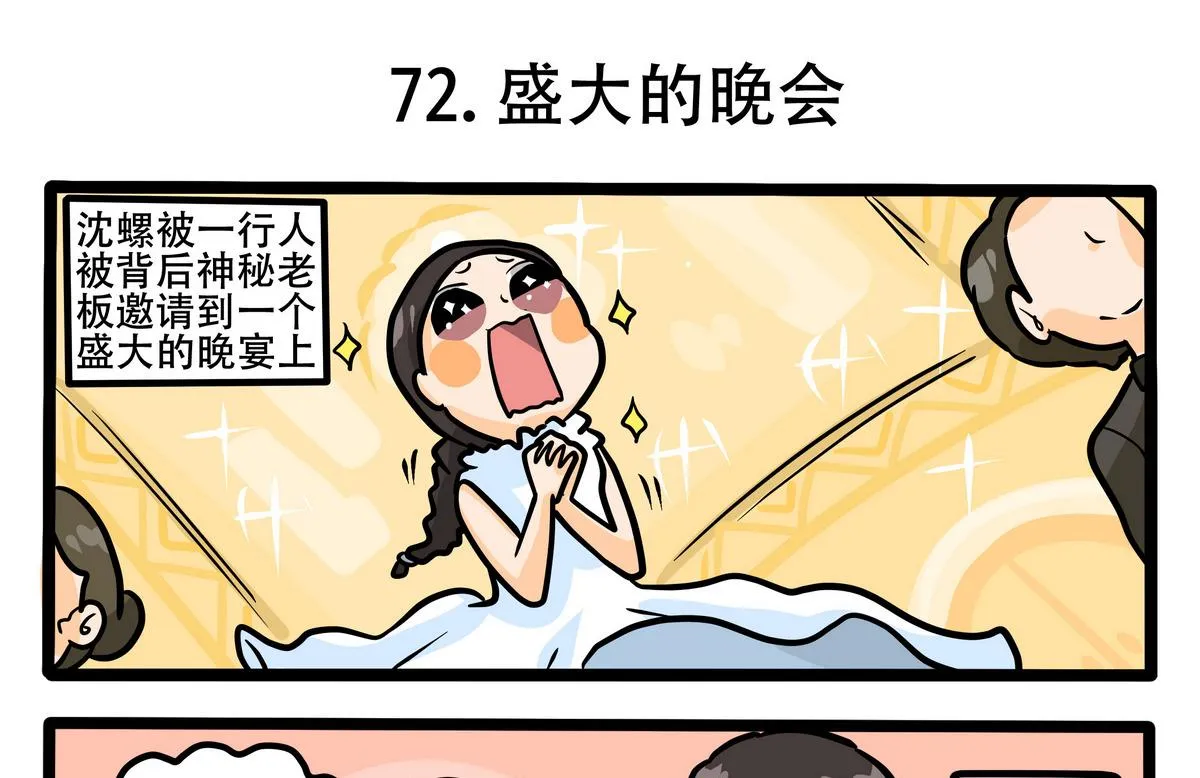 第72话 盛大的晚宴 第1页