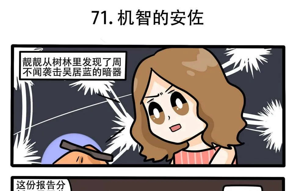 第71话 机智的安佐 第1页
