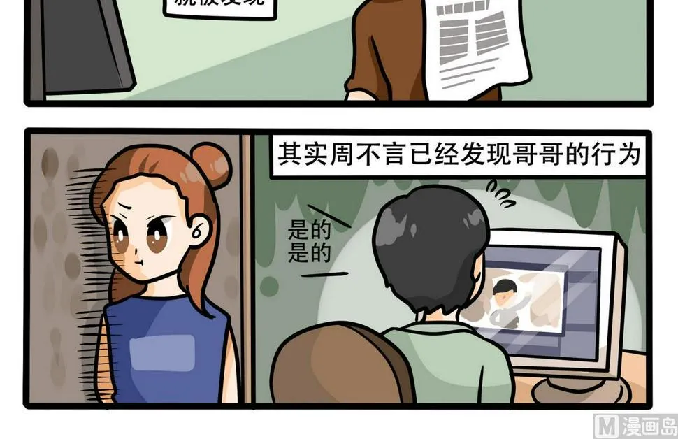 第71话 机智的安佐 第3页