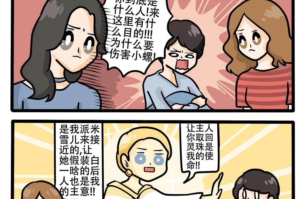 第70话 纽约之行 第2页