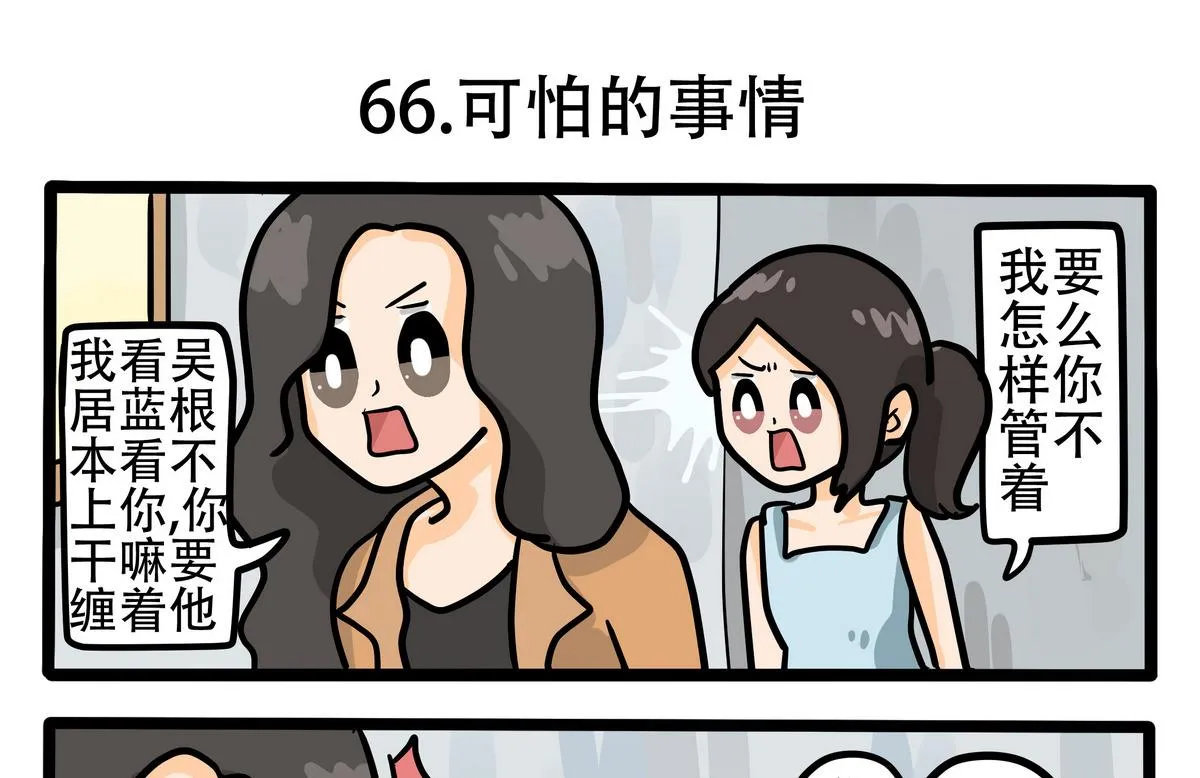 第67话 米雪儿的目的 第1页