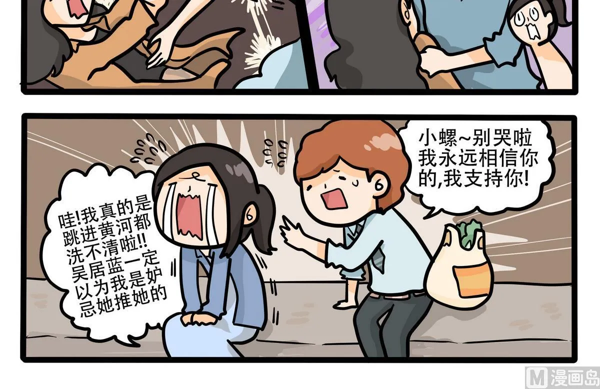 第67话 米雪儿的目的 第3页