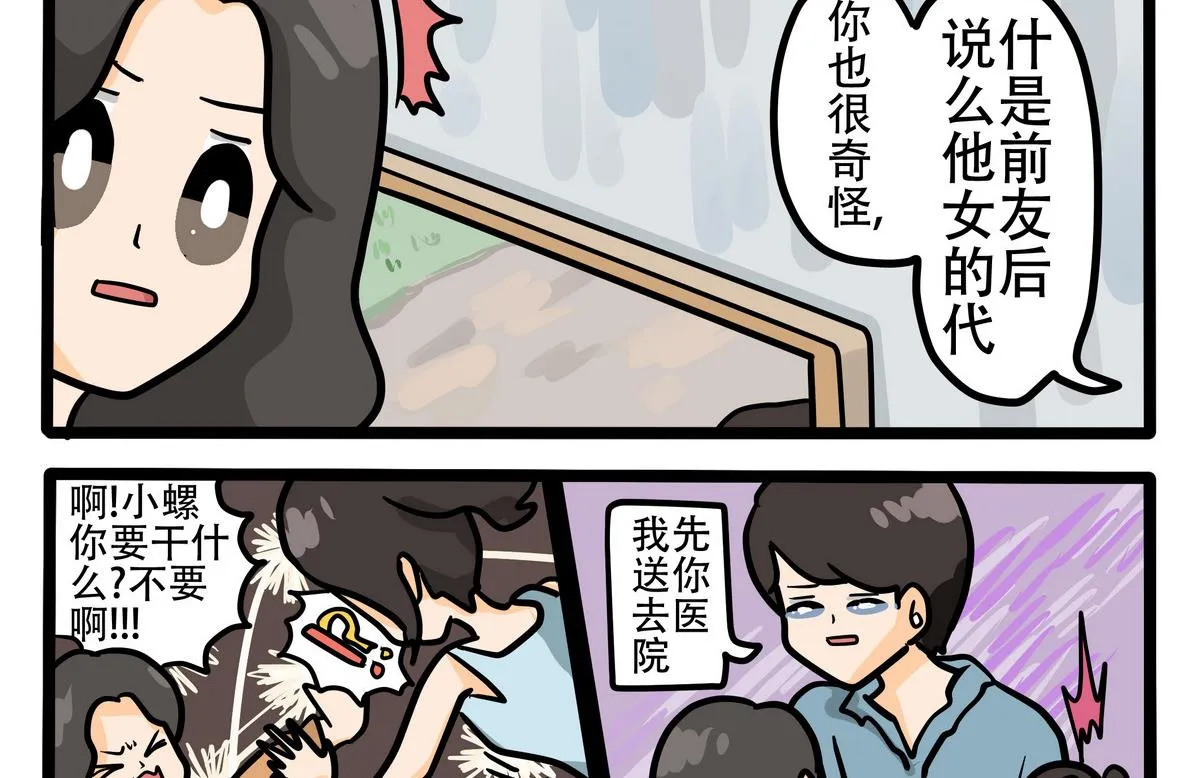 第66话 可怕的事情 第2页