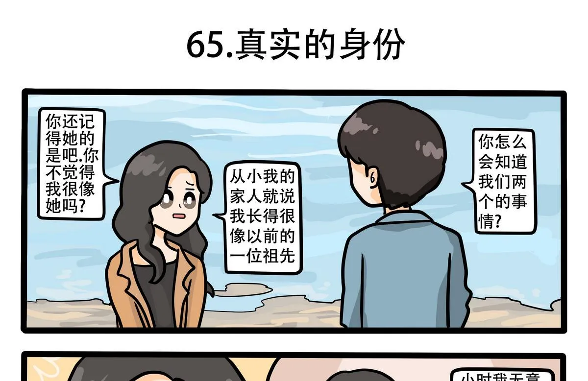第65话 真实身份 第1页