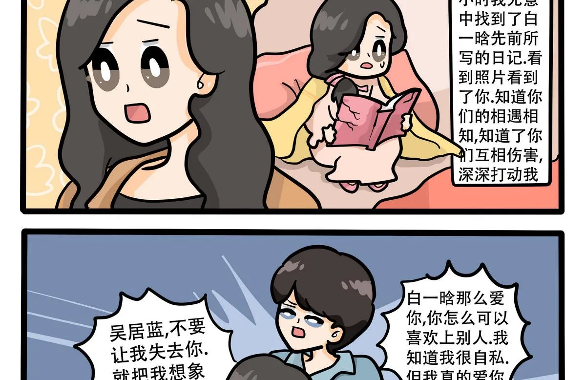 第65话 真实身份 第2页