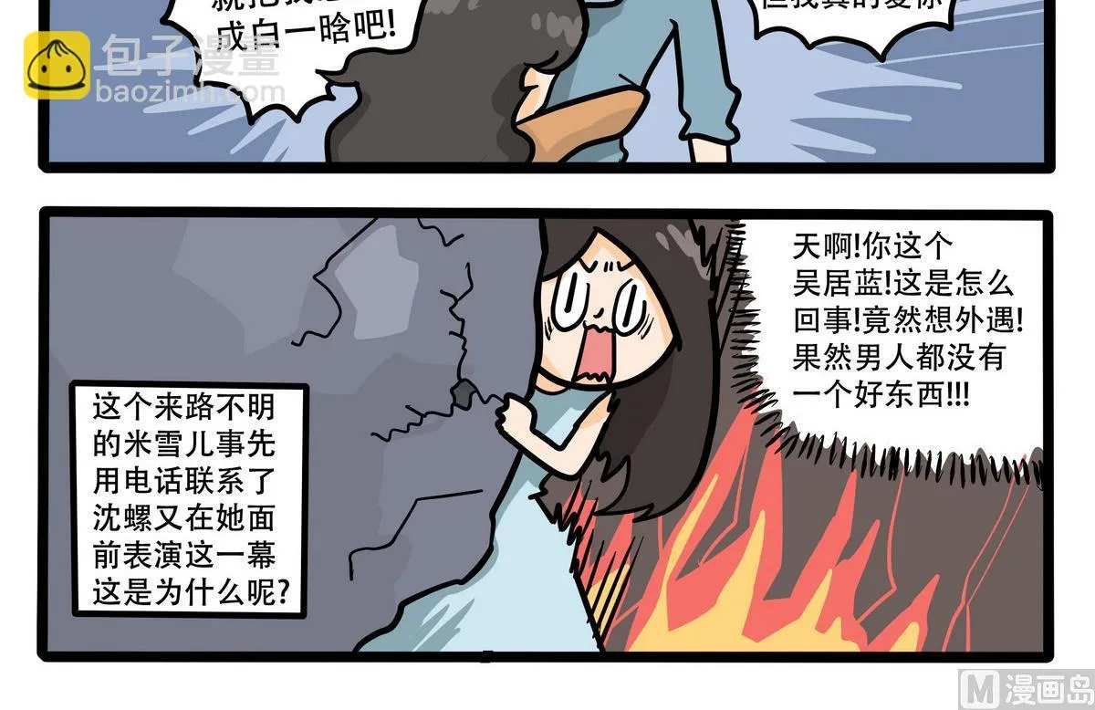第65话 真实身份 第3页