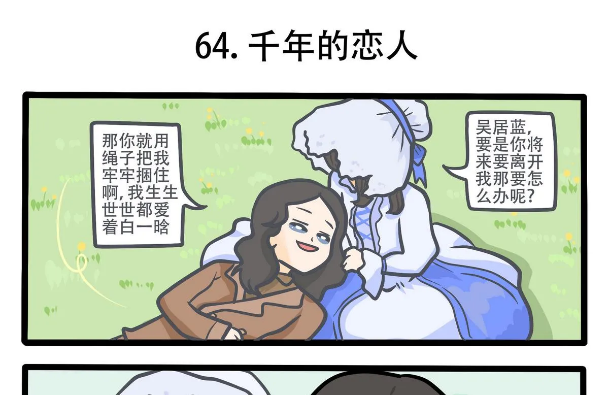 第64话 千年的恋人 第1页