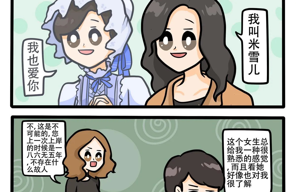 第64话 千年的恋人 第2页