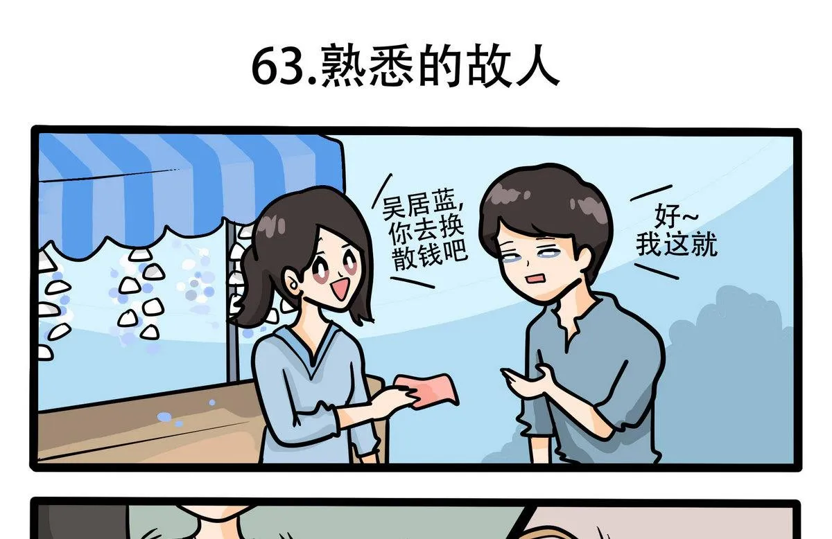 第63话 熟悉的故人 第1页