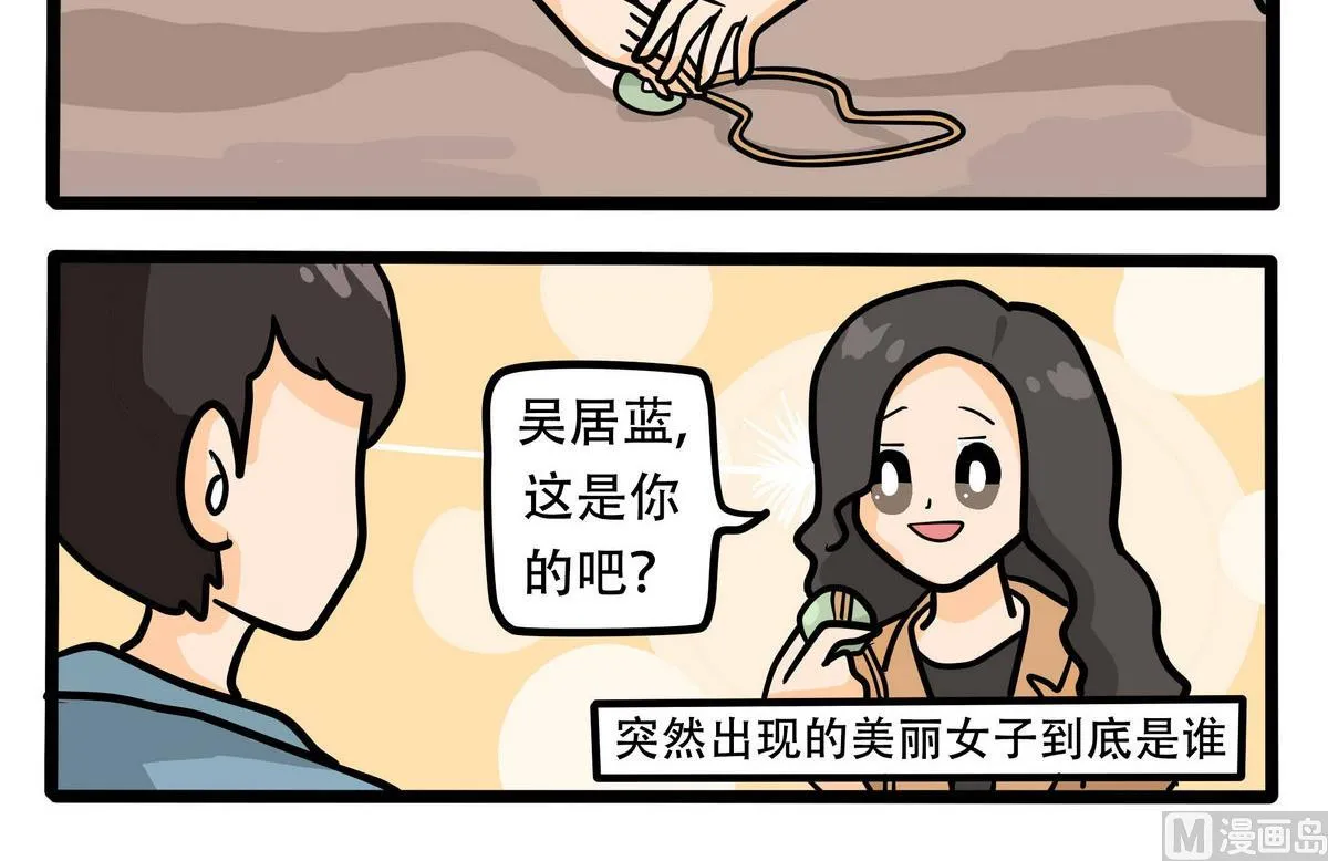 第63话 熟悉的故人 第3页