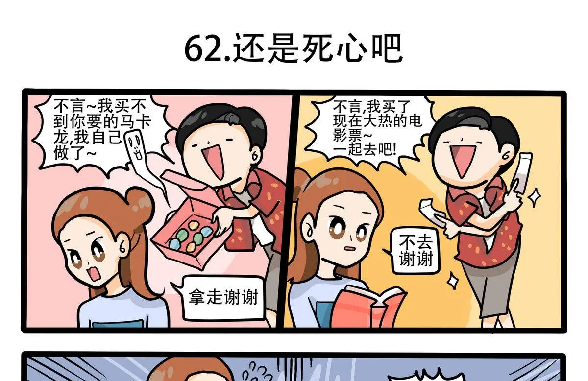第62话 还是死心吧 第1页