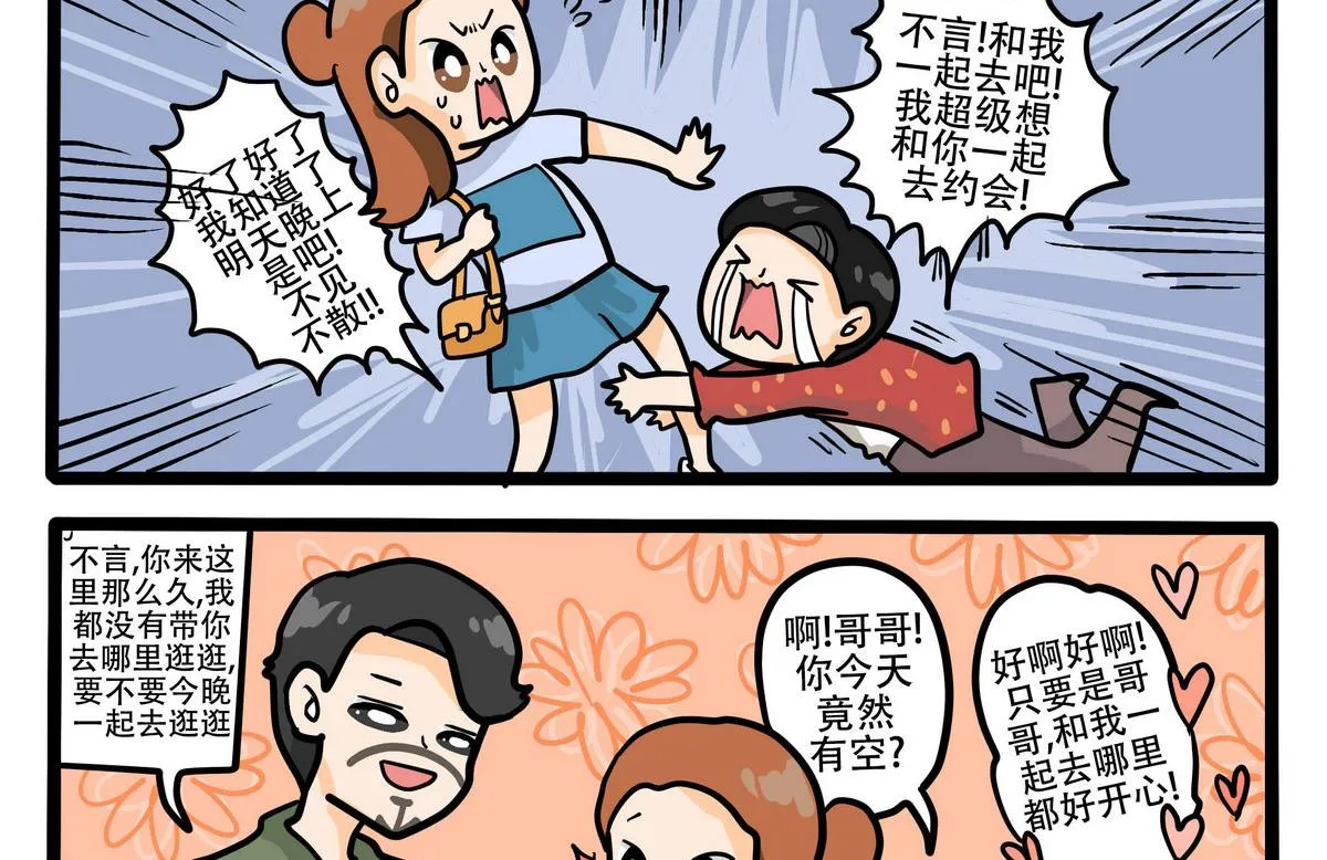第62话 还是死心吧 第2页