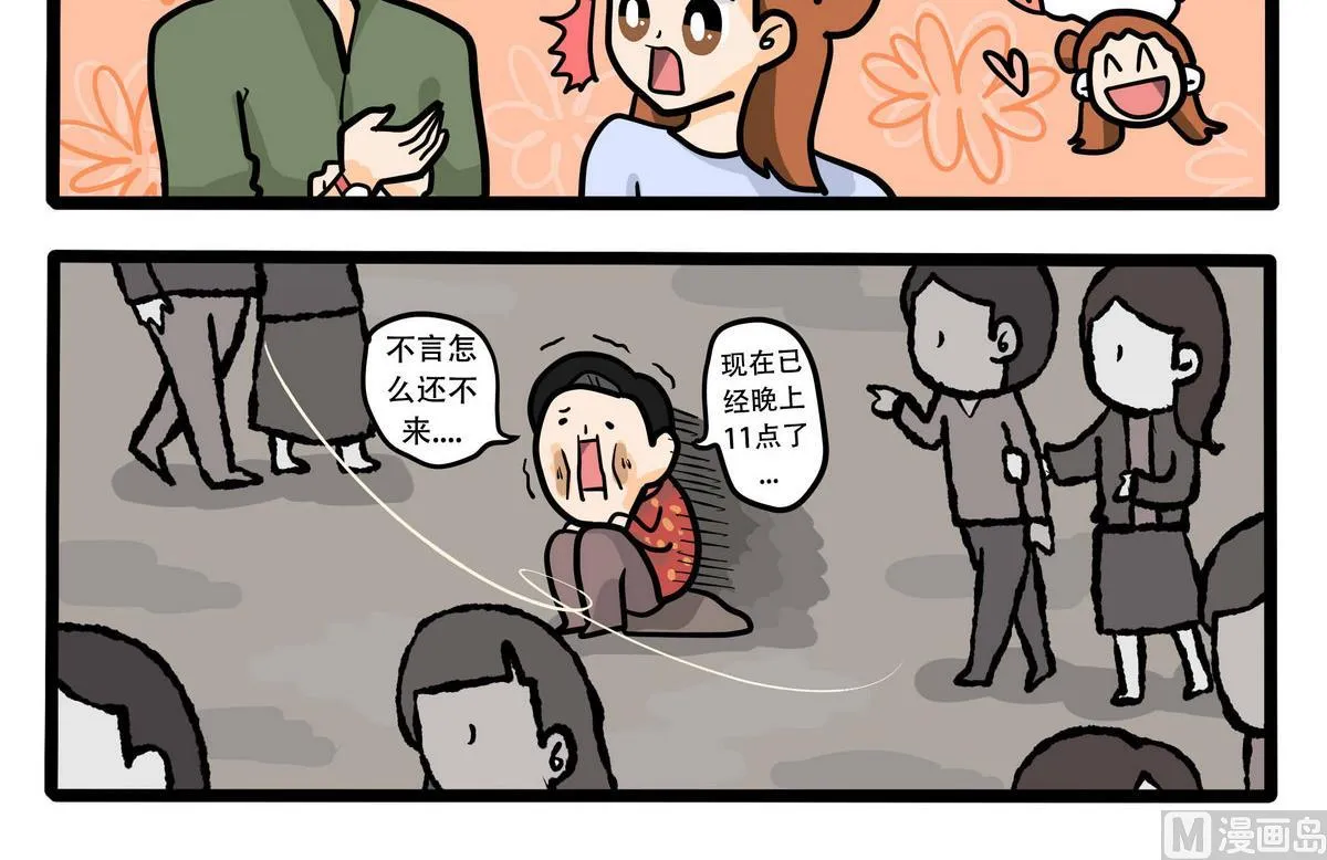 第62话 还是死心吧 第3页