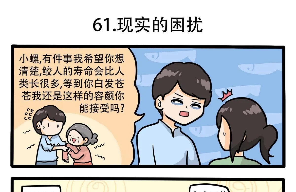 第61话 现实的困扰 第1页