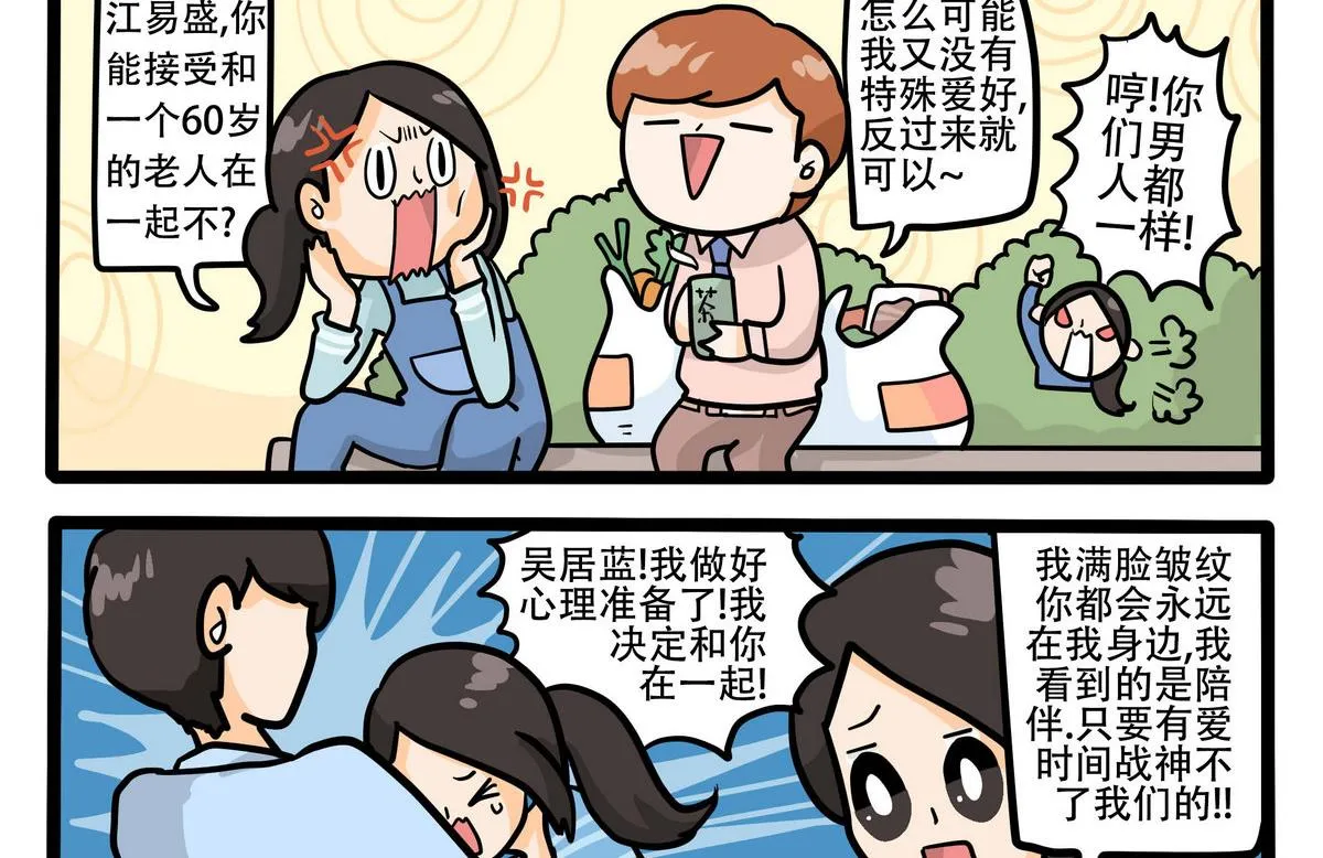 第61话 现实的困扰 第2页