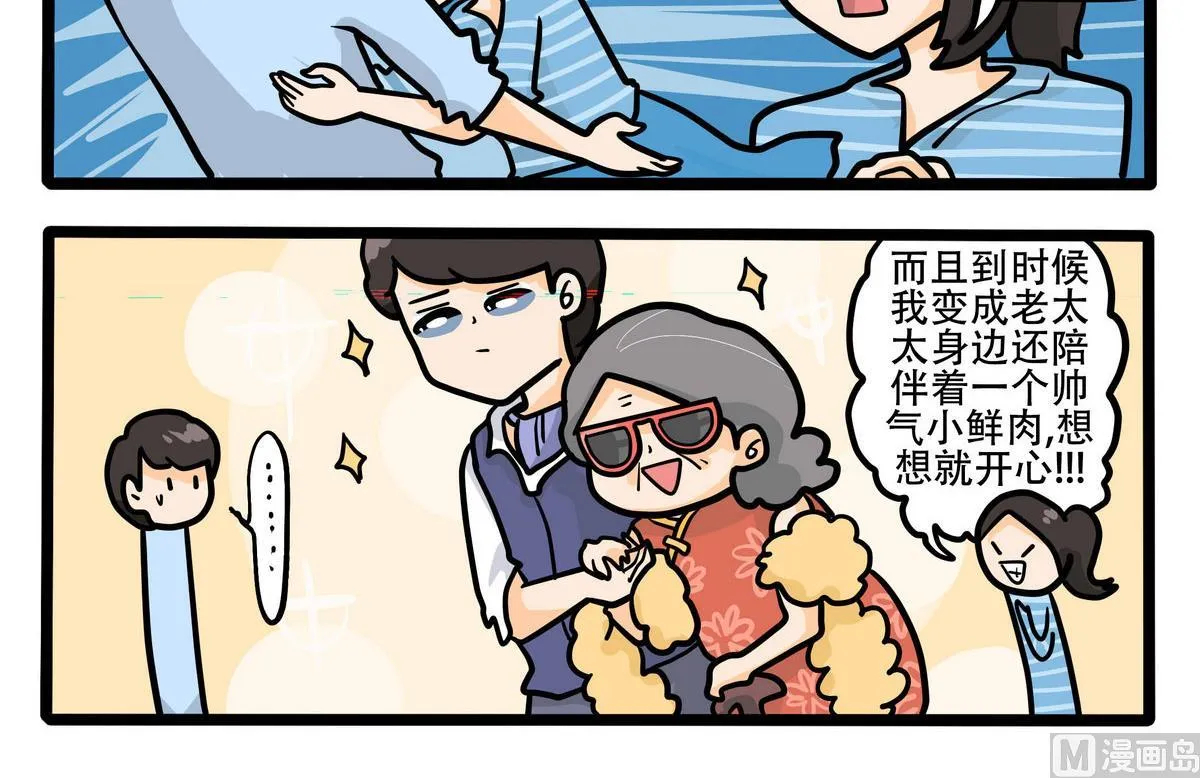 第61话 现实的困扰 第3页